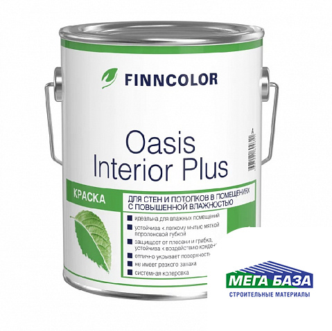 Краска водно-дисперсионная FINNCOLOR OASIS INTERIOR PLUS для стен и потолков 2,7 л