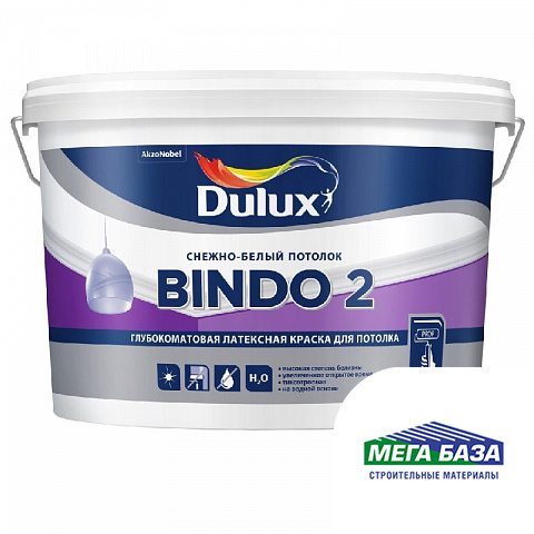 Краска для потолка глубокоматовая DULUX BINDO 2 2,5 л